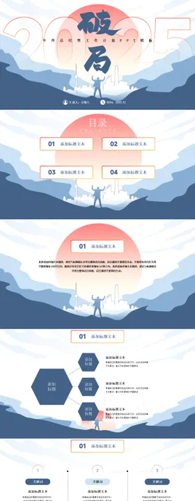 年终总结暨来年工作计划PPT模板