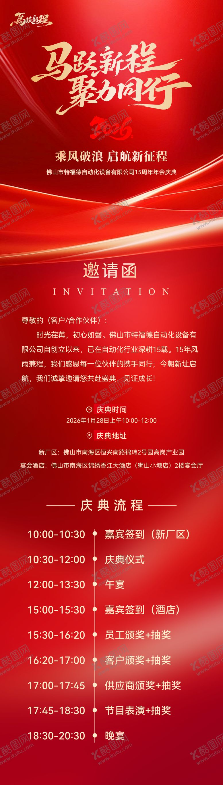 编号：56783112251822151035【酷图网】源文件下载-邀请函长图海报