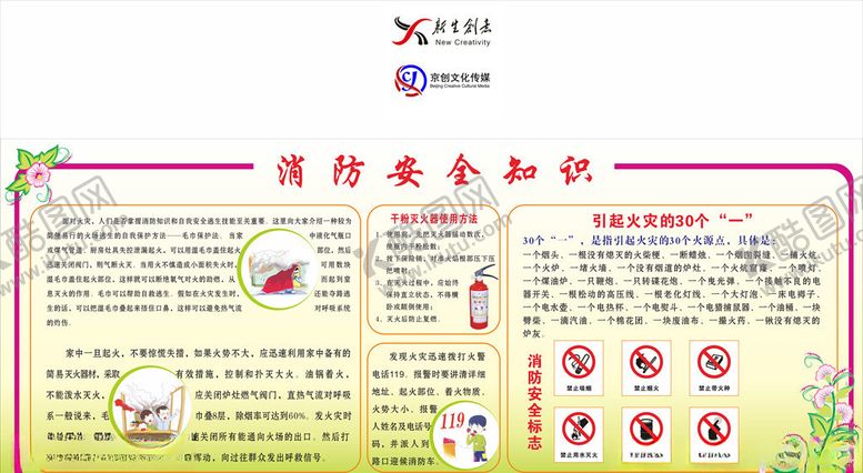 编号：14213809131939104176【酷图网】源文件下载-安全知识