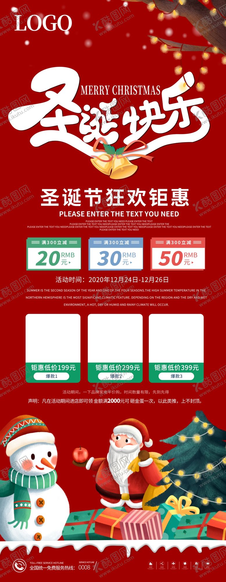 编号：19598704260248009063【酷图网】源文件下载-圣诞节