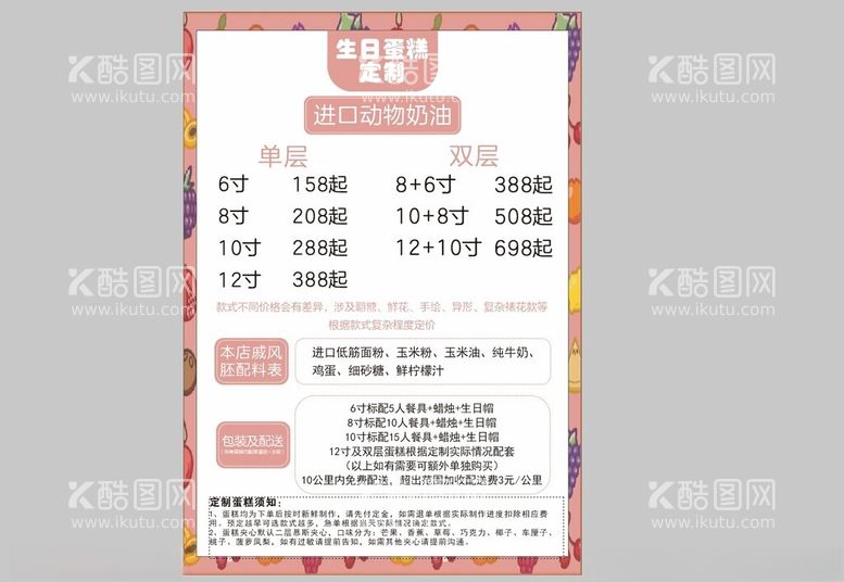 编号：63480312180438302514【酷图网】源文件下载-蛋糕菜单价目表