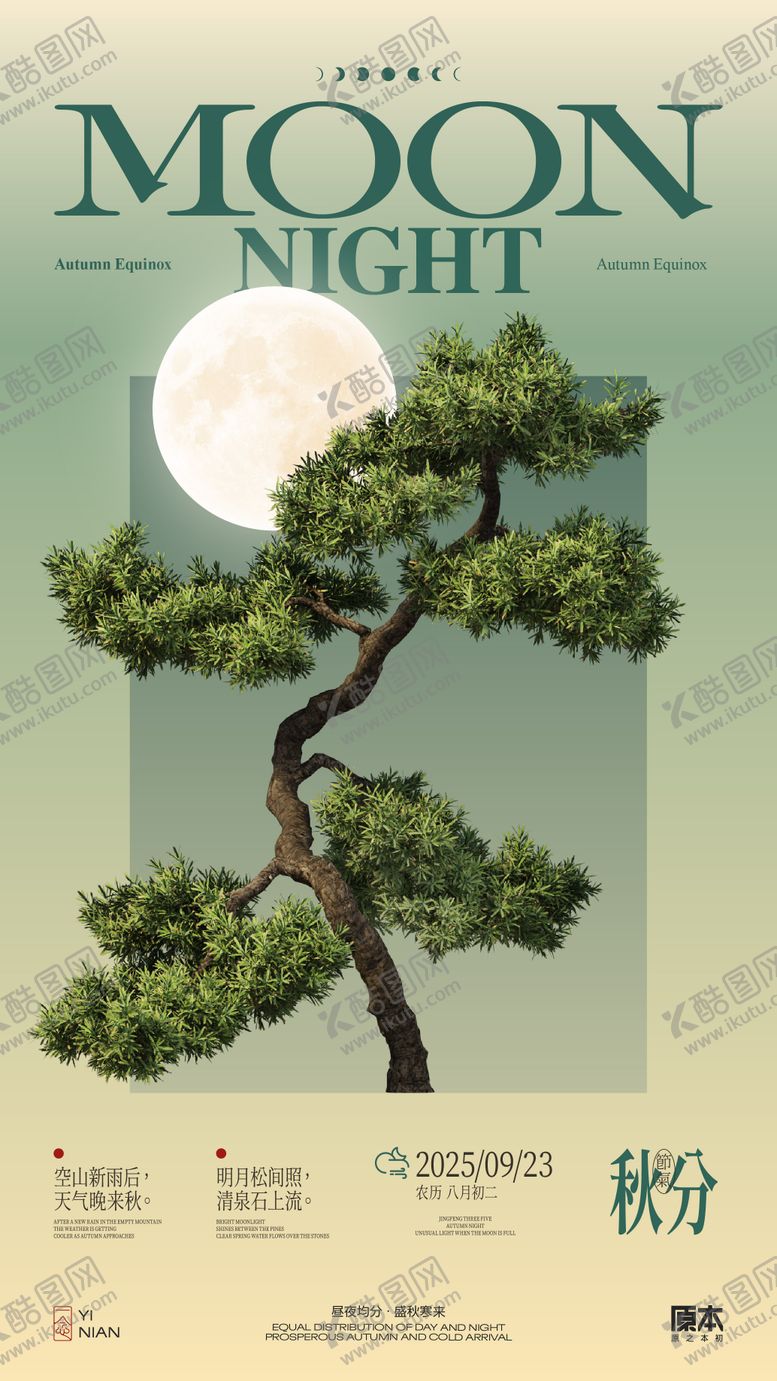 编号：11251109210433405411【酷图网】源文件下载-秋分国风海报