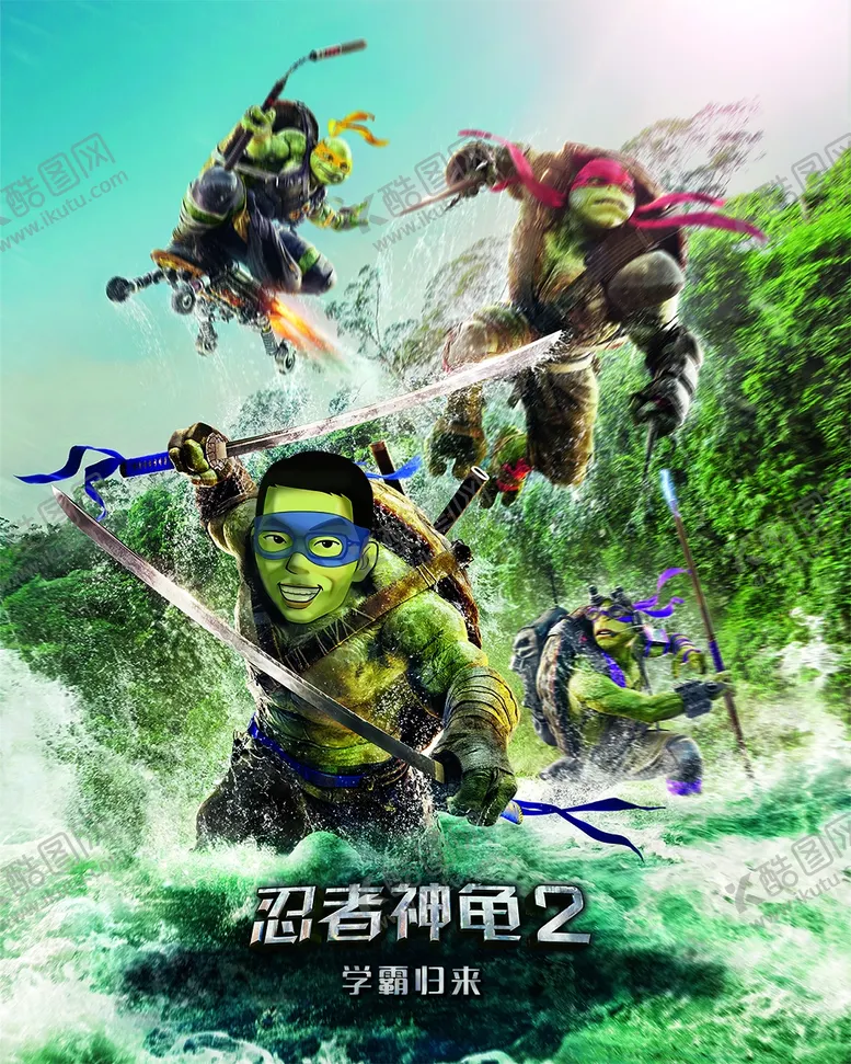 编号：22389410230937336481【酷图网】源文件下载-忍者神龟海报