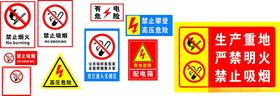禁止吸烟