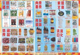 超市价目彩页