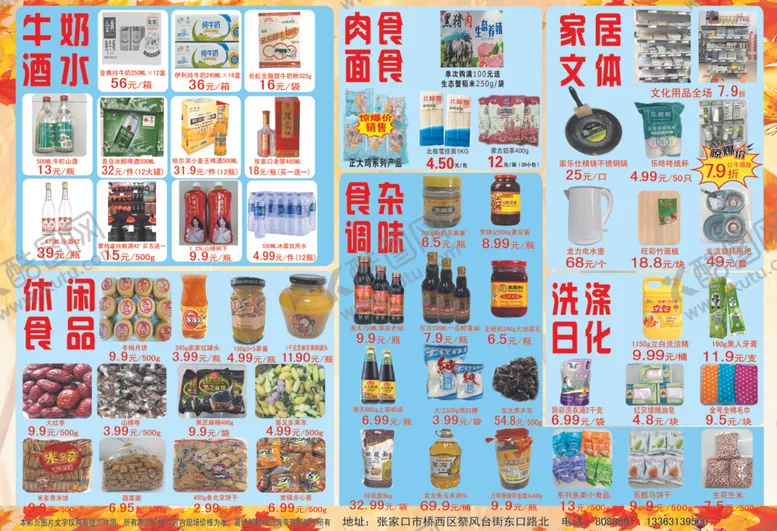 编号：62393206151527402050【酷图网】源文件下载-超市价目彩页