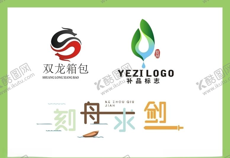 编号：20174107051822469840【酷图网】源文件下载-LOGO设计