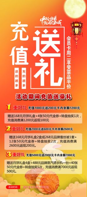 充值送礼