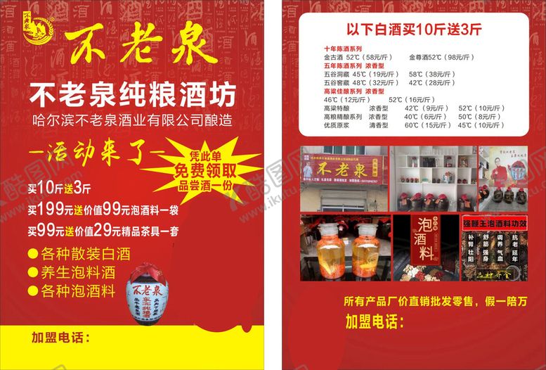 编号：47259402010046476446【酷图网】源文件下载-药酒