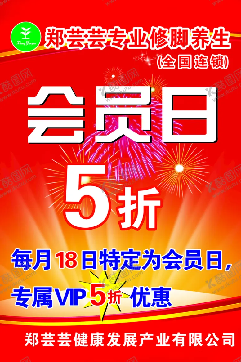 编号：68229711260221019787【酷图网】源文件下载-会员日