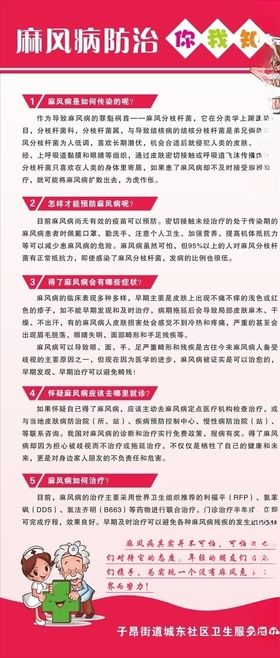 世界防治麻风节日