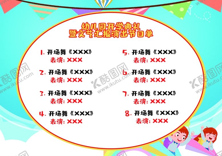 编号：43123910311012245101【酷图网】源文件下载-开学