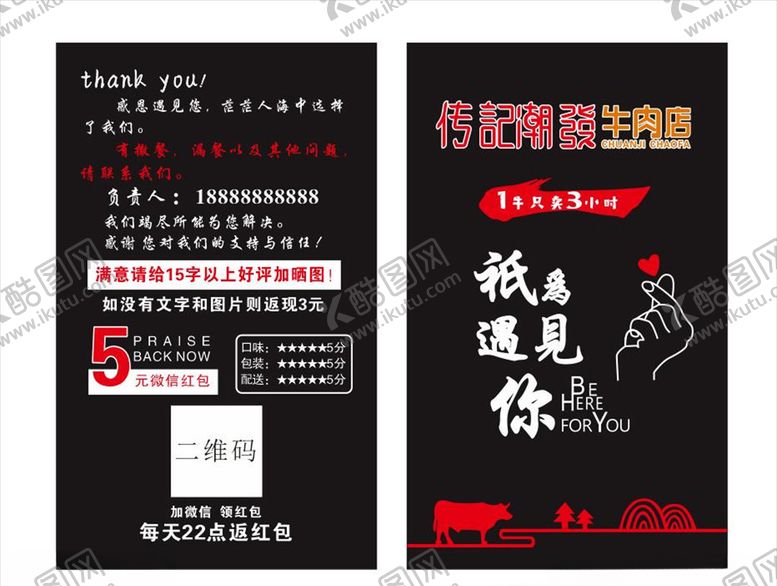 编号：46753809261135358757【酷图网】源文件下载-传记潮发牛肉馆