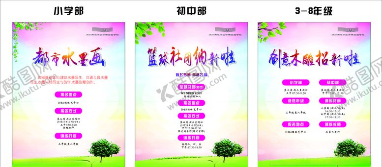 编号：37700605030614483214【酷图网】源文件下载-学校招新展板