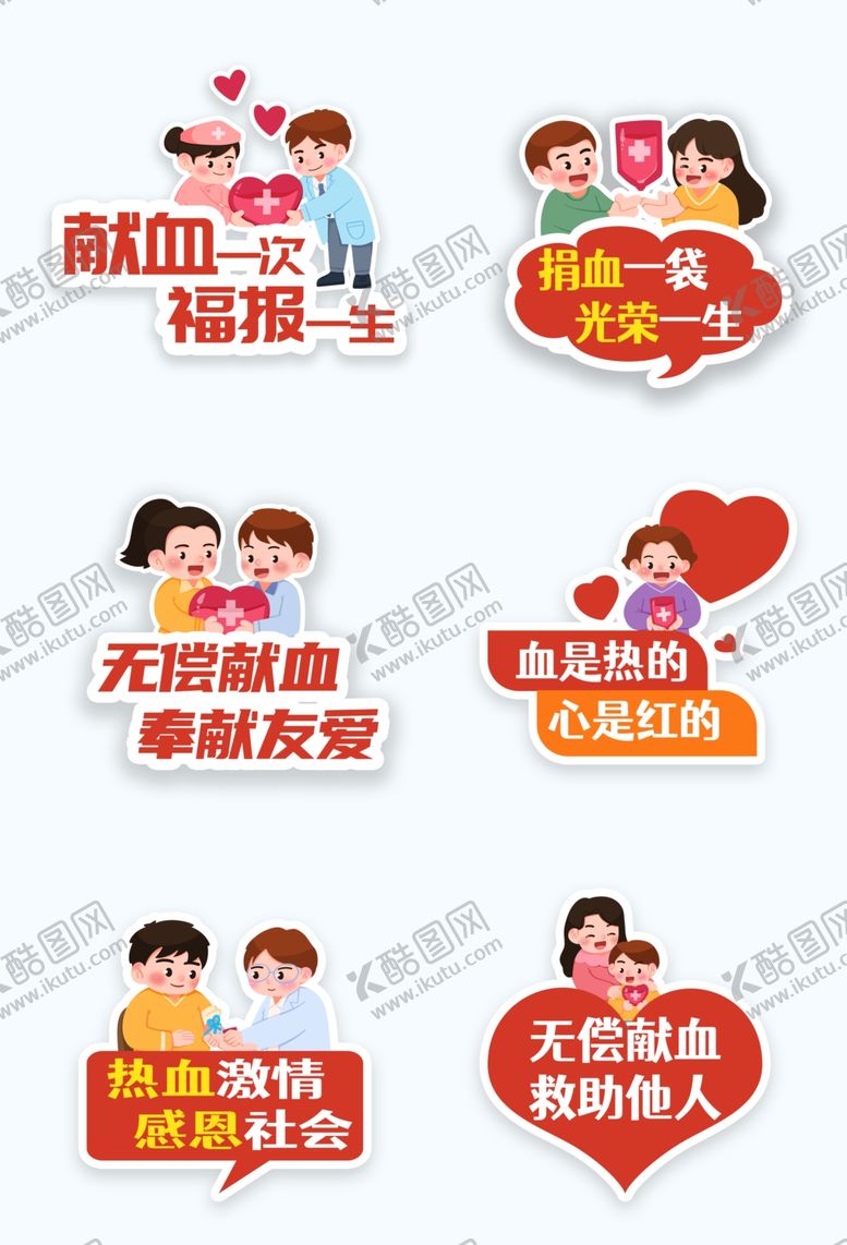 编号：60306101041925203585【酷图网】源文件下载-献血手举牌