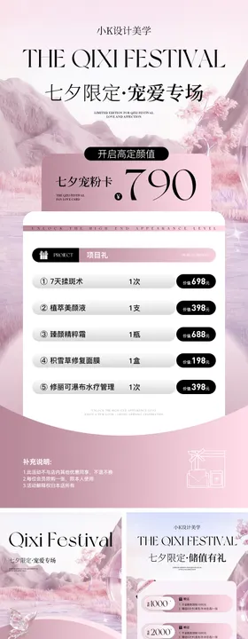 美业七夕节活动海报系列