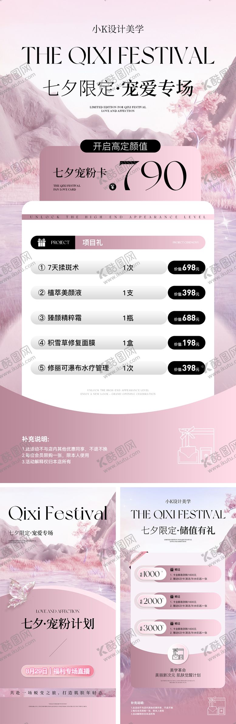 编号：40395808181314262887【酷图网】源文件下载-美业七夕节活动海报系列