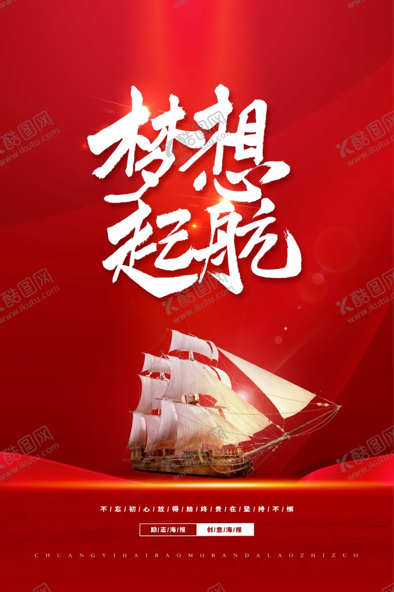编号：83595007042036139976【酷图网】源文件下载-梦想起航