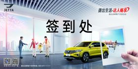 捷达签到台