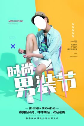 男装节