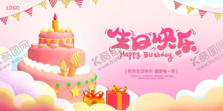 编号：68720302091632023218【酷图网】源文件下载-生日快乐