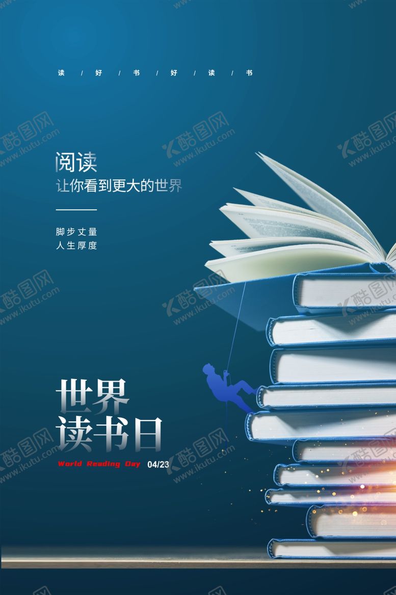 编号：19426204021945496195【酷图网】源文件下载-世界读书日宣传海报