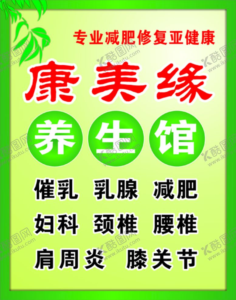 编号：91572001271003101311【酷图网】源文件下载-养身门头