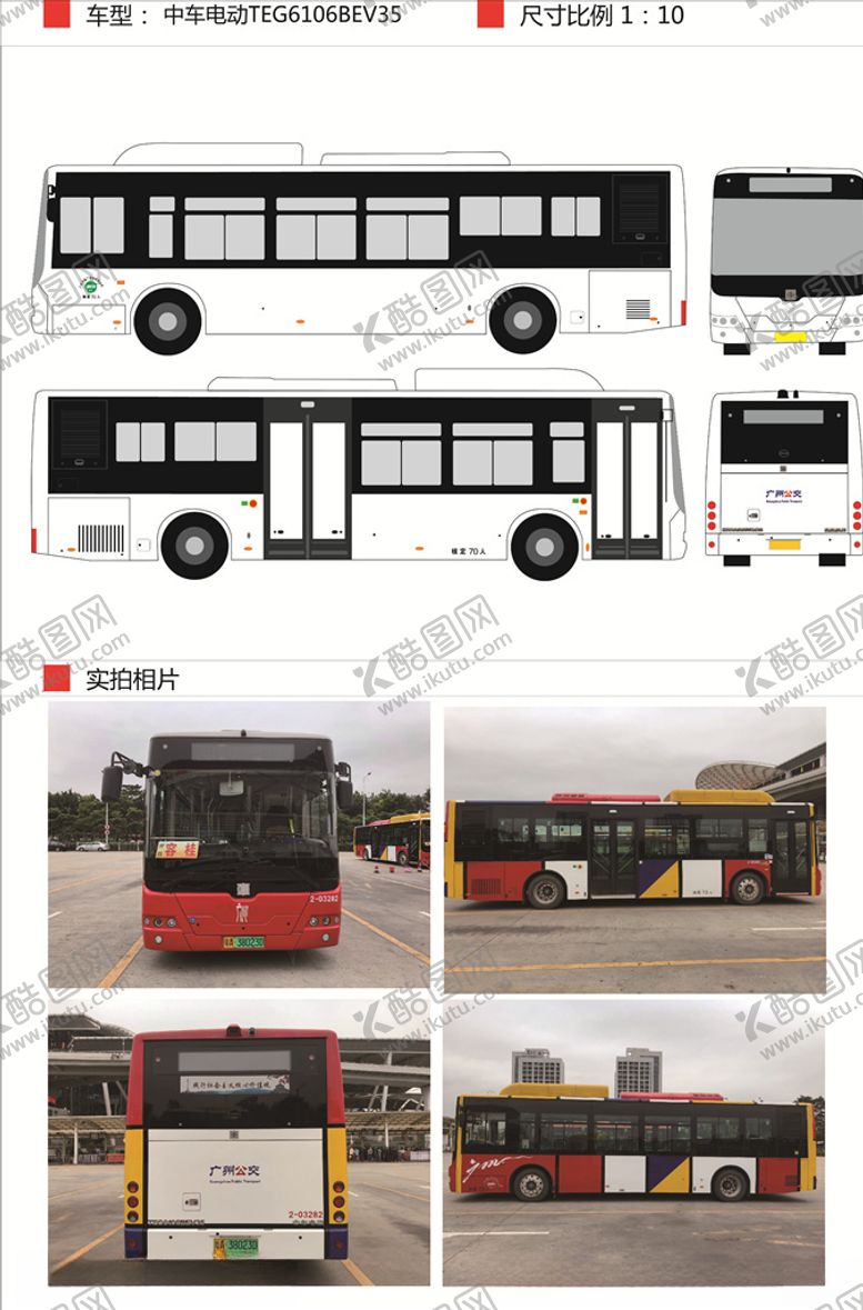 编号：81876510231718131852【酷图网】源文件下载-中车电动TEG6106BEV3