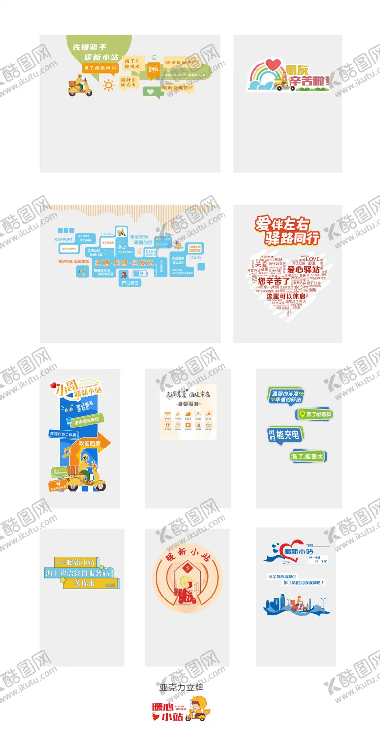编号：35674106231729098138【酷图网】源文件下载-骑手驿站文化墙背景板