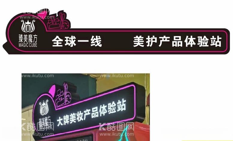 编号：98811412142124484630【酷图网】源文件下载-臻美魔法美护产品体验站