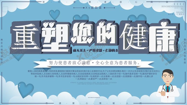 编号：22760701282131044272【酷图网】源文件下载-医患关系