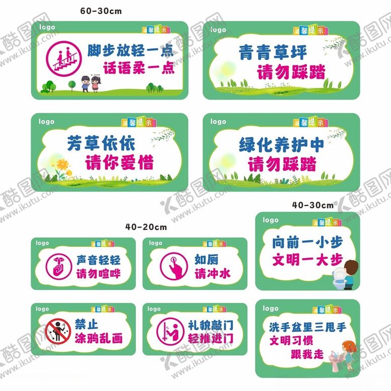 编号：35517105020927576379【酷图网】源文件下载-校园文明温馨提示警示牌