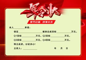 军令状