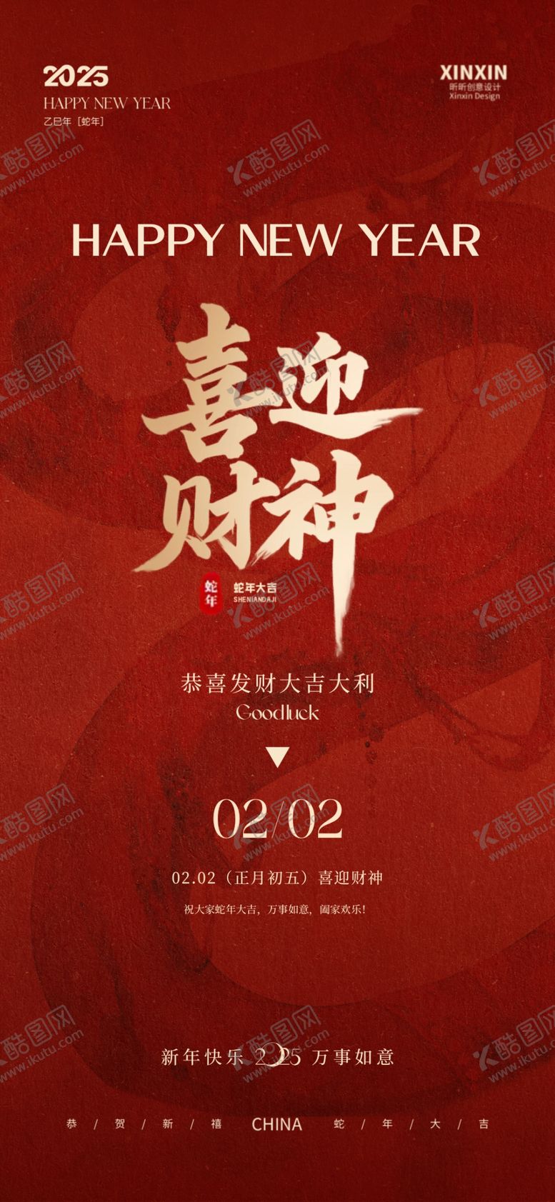 编号：69230803012312489992【酷图网】源文件下载-正月初五