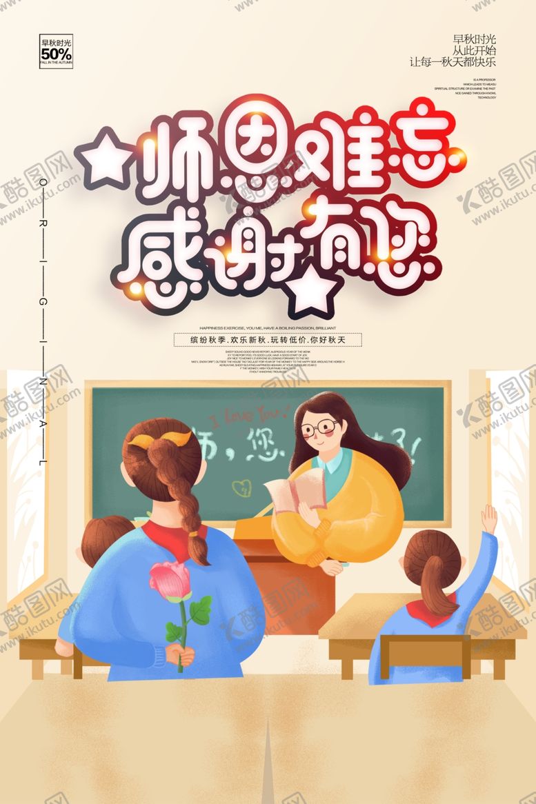 编号：89411810301938275057【酷图网】源文件下载-教师节