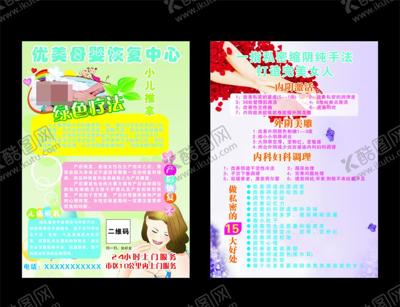 编号：80216410200643271936【酷图网】源文件下载-优美母婴恢复中心