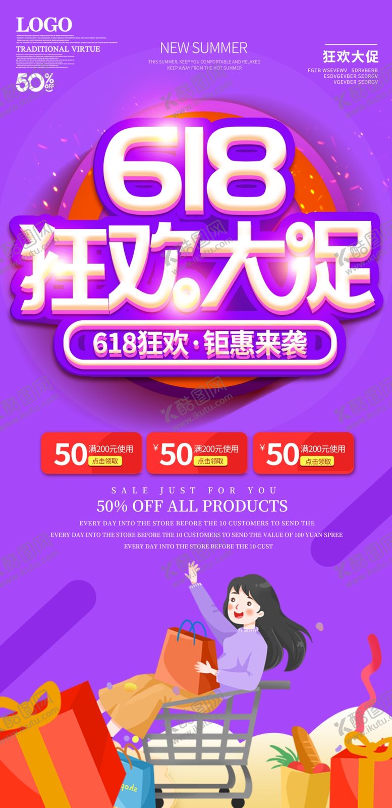 编号：63485009230923217538【酷图网】源文件下载-618狂欢大促