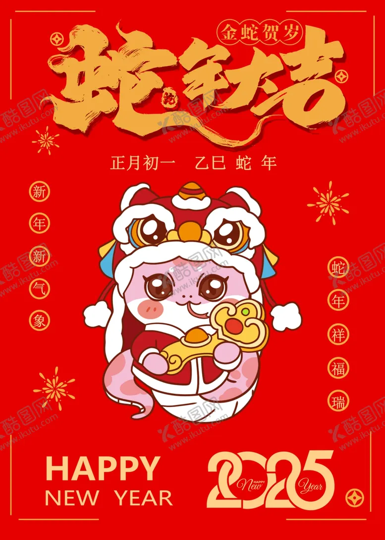 编号：49553802230431368210【酷图网】源文件下载-新年