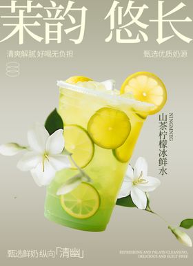 清新柠檬茶饮
