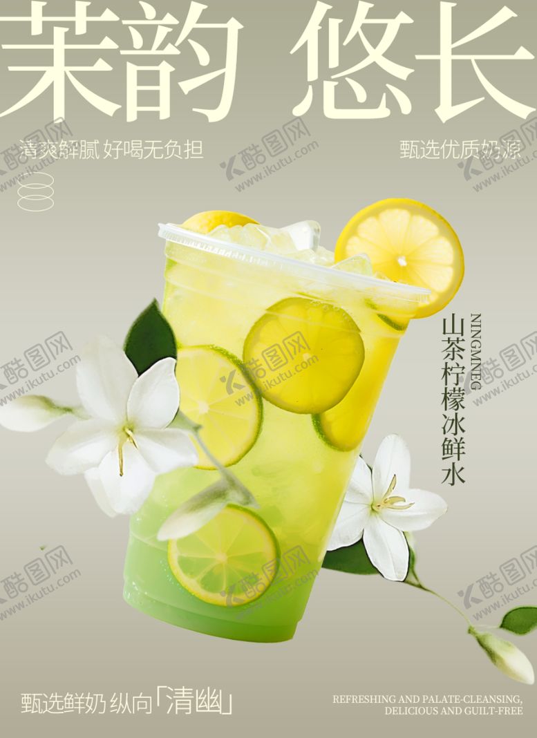 编号：23770005041339567788【酷图网】源文件下载-清新柠檬茶饮