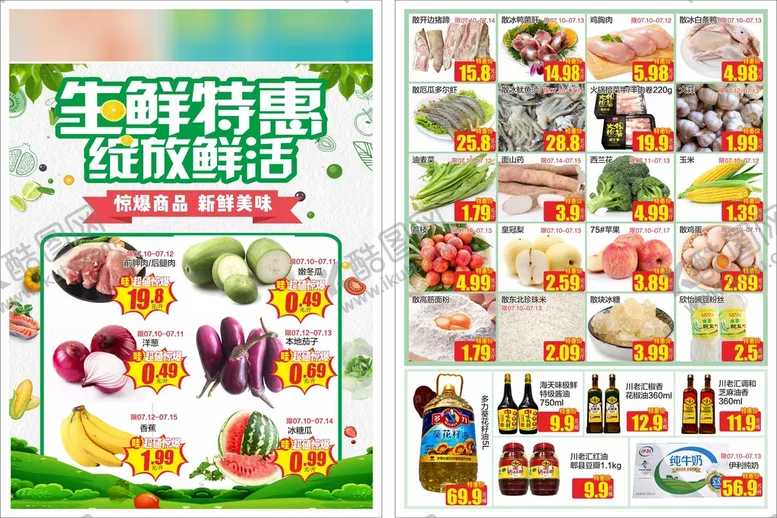 编号：48150209172014283948【酷图网】源文件下载-超市生鲜dm海报