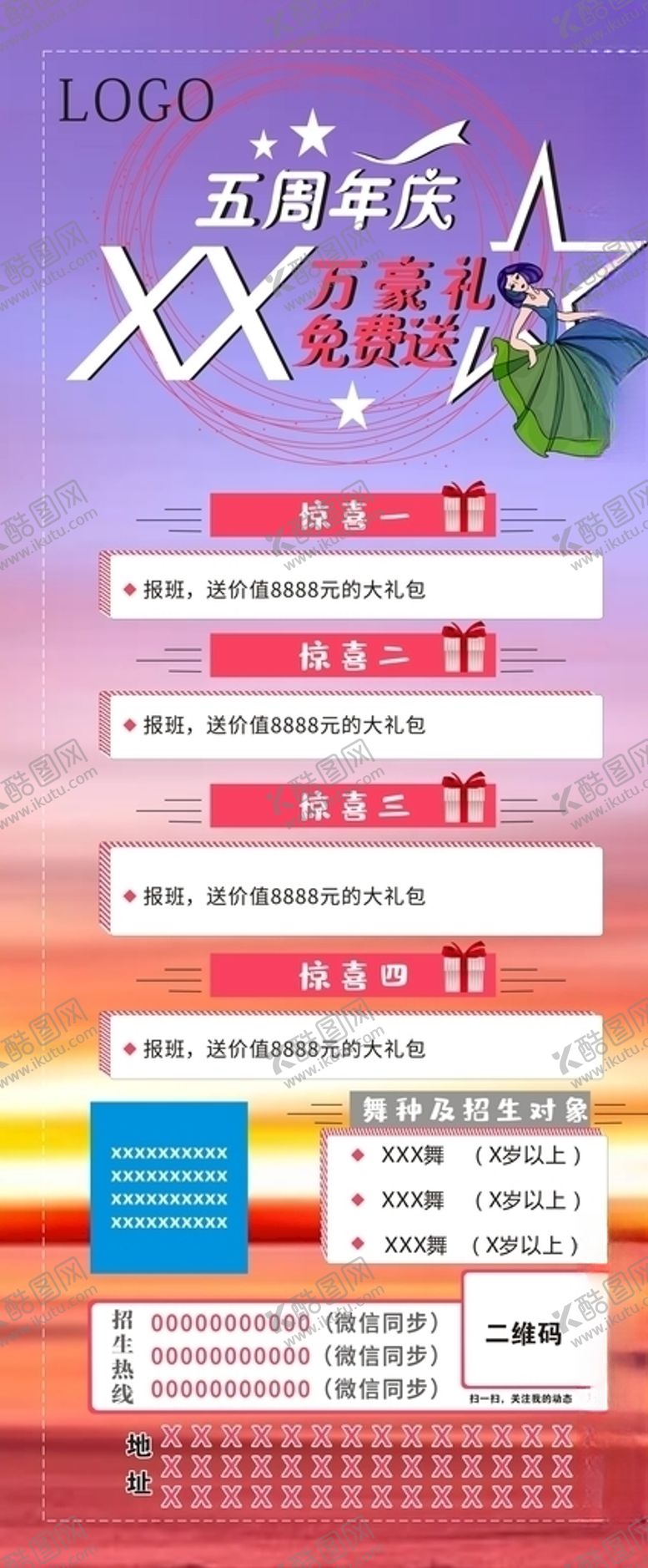 编号：25506006280308143432【酷图网】源文件下载-舞蹈展架