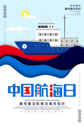 中国航海日