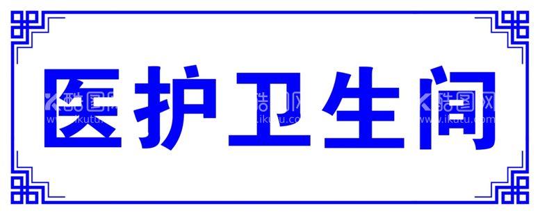 编号：73818011292213302240【酷图网】源文件下载-门牌