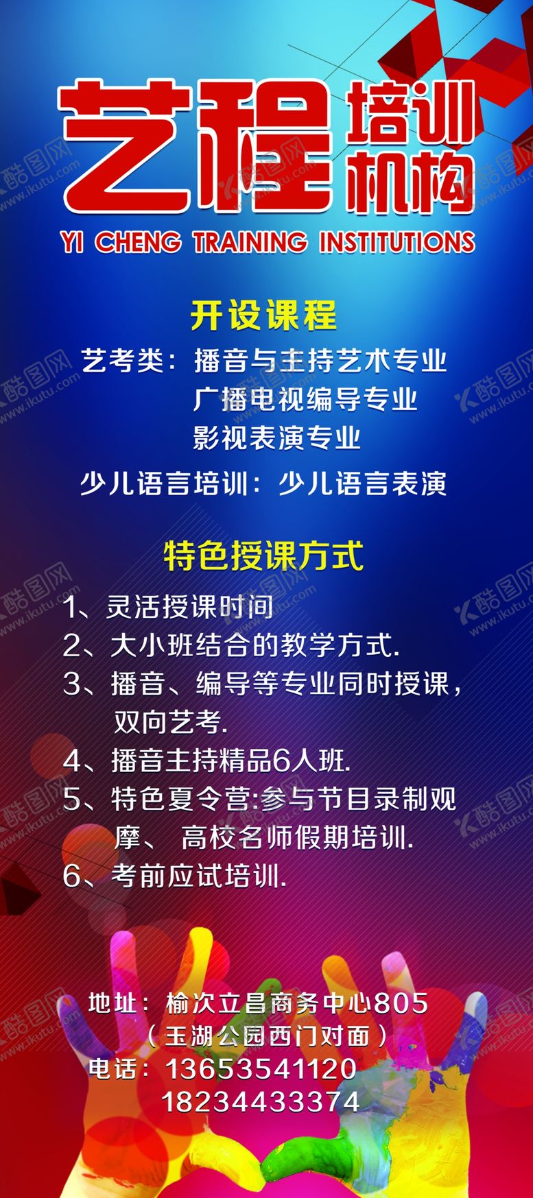 编号：53107210051737342909【酷图网】源文件下载-培训机构展架