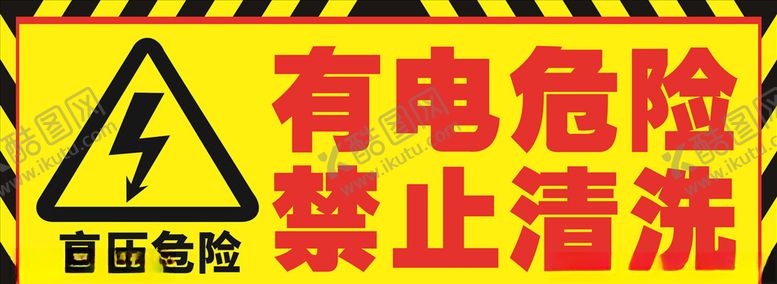 编号：46700404121539561018【酷图网】源文件下载-有电危险