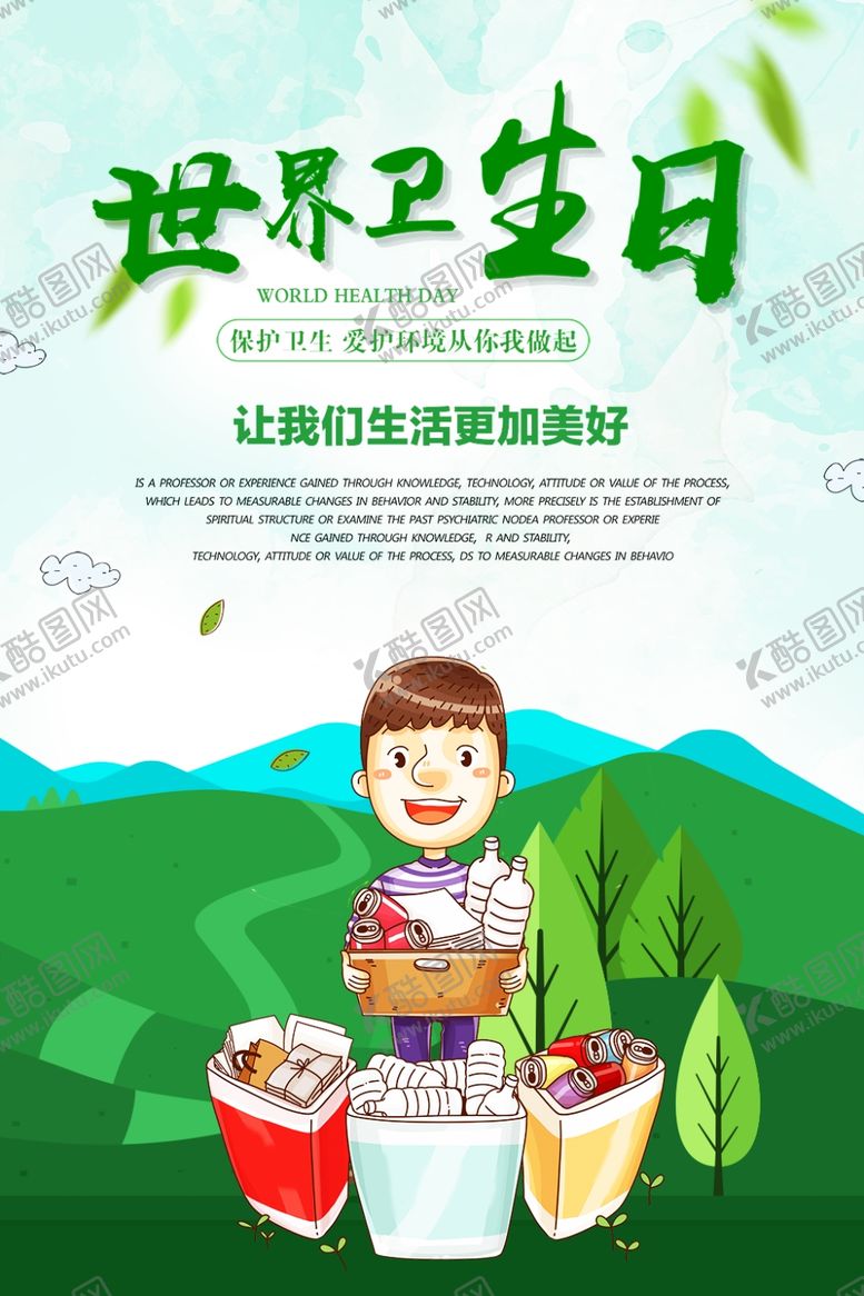 编号：96607310200431274343【酷图网】源文件下载-世界卫生日
