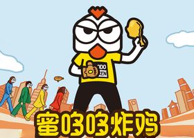 蜜哆哆炸鸡形象