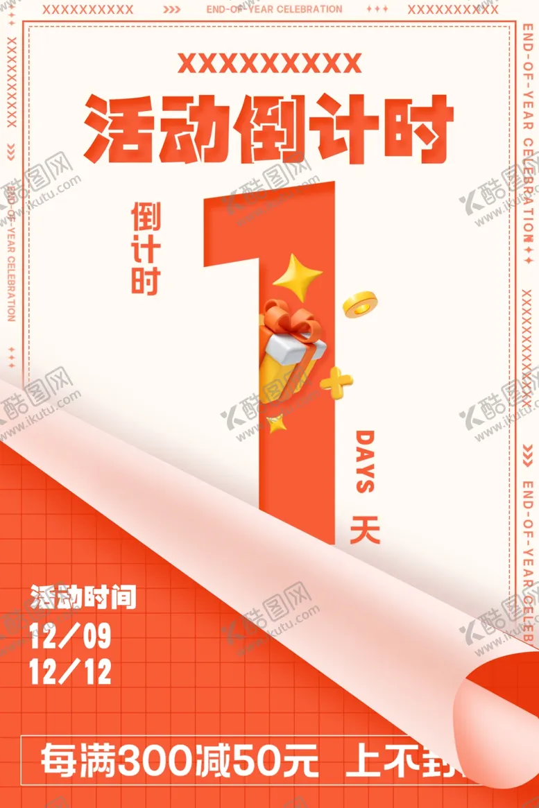 编号：67552610151846433969【酷图网】源文件下载-活动倒计时促销海报