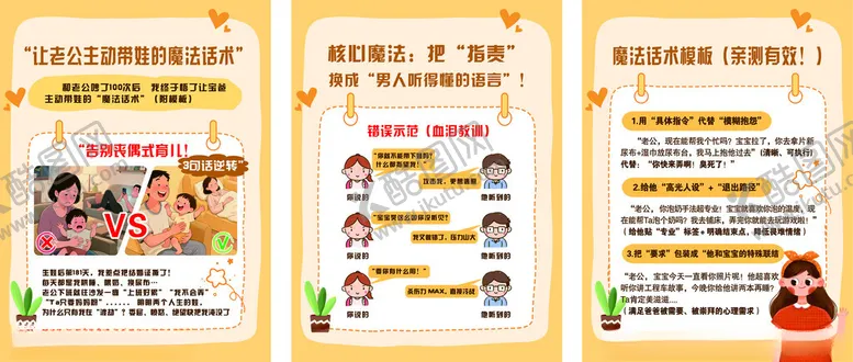 编号：48056307020521499295【酷图网】源文件下载-小红书母婴海报育儿老公带娃